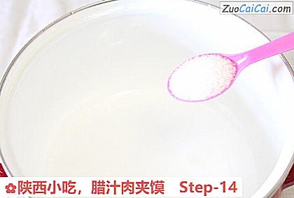 腊汁肉夹馍做法第十四步骤