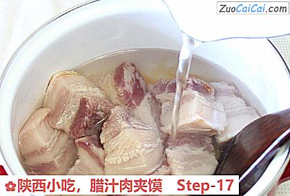 腊汁肉夹馍做法第十七步骤