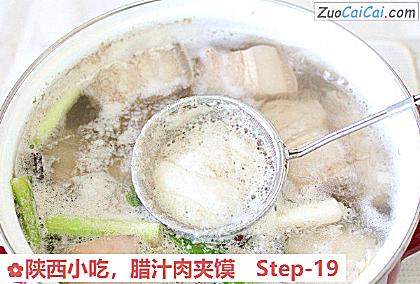 腊汁肉夹馍做法第十九步骤