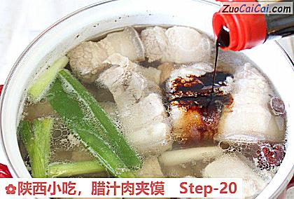 腊汁肉夹馍做法第二十步骤