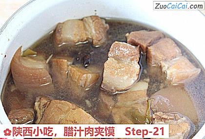 腊汁肉夹馍做法第二十一步骤