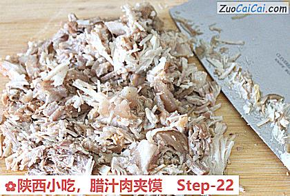 腊汁肉夹馍做法第二十二步骤