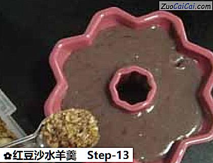红豆沙水羊羹做法第十三步骤