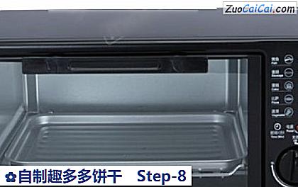 自制趣多多饼干做法第八步骤