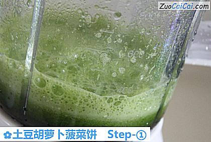 土豆胡萝卜菠菜饼做法第一步骤