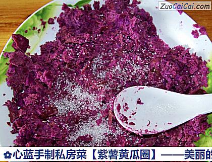 紫薯黄瓜圈做法第三步骤