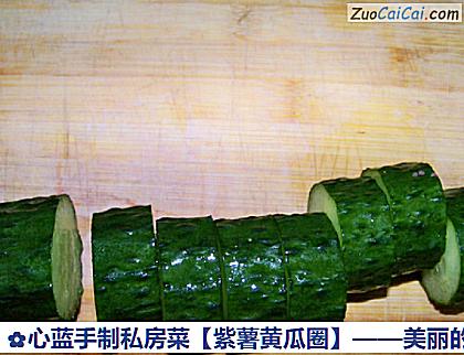 紫薯黄瓜圈做法第五步骤