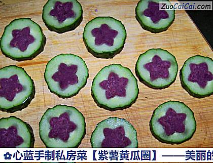 紫薯黄瓜圈做法第八步骤