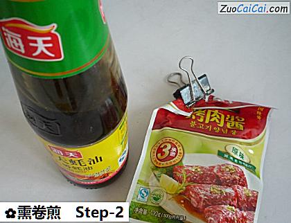 熏卷煎做法第二步骤