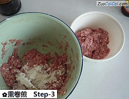 熏卷煎做法第三步骤