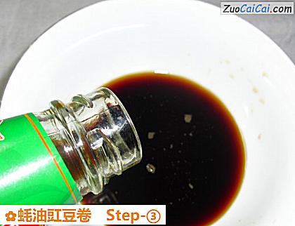 蚝油豇豆卷做法第三步骤