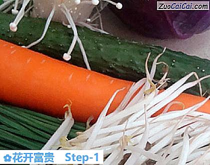 花开富贵做法第一步骤