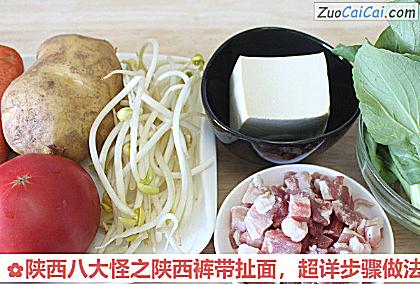 陕西八大怪之陕西裤带扯面，超详步骤做法做法第一步骤