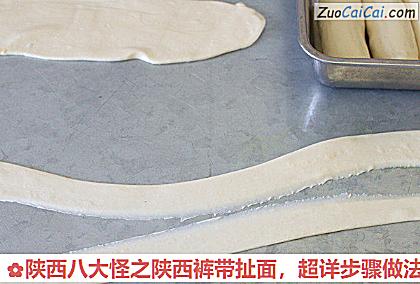 陕西八大怪之陕西裤带扯面，超详步骤做法做法第二十三步骤
