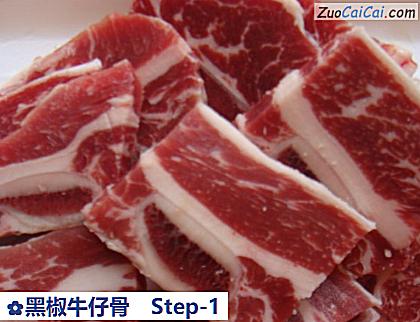 黑椒牛仔骨做法第一步骤
