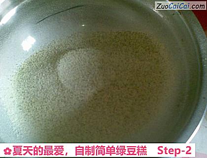 自制简单绿豆糕做法第二步骤