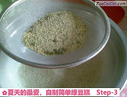 自制简单绿豆糕做法第三步骤