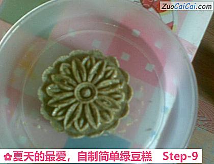 自制简单绿豆糕做法第九步骤