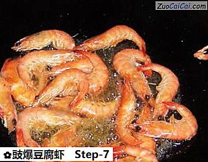 豉爆豆腐虾做法第七步骤