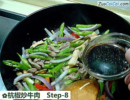 杭椒炒牛肉做法第八步骤