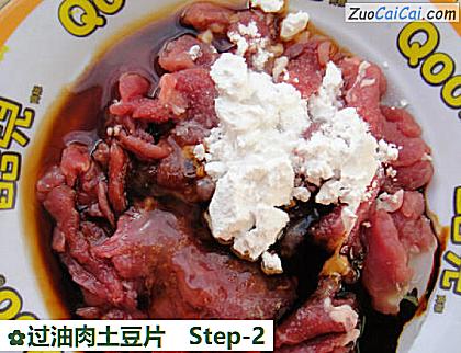 过油肉土豆片做法第二步骤