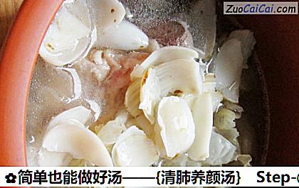 简单也能做好汤——［清肺养颜汤］做法第二步骤