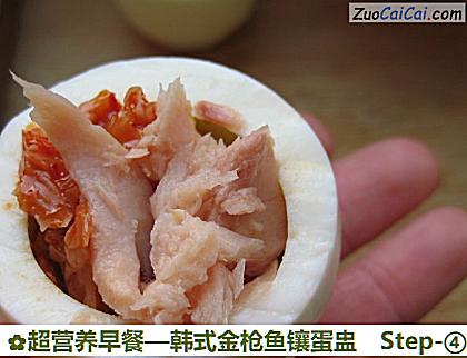韩式金枪鱼镶蛋盅做法第四步骤