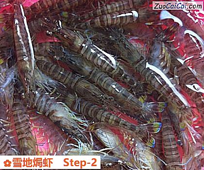 雪地焗虾做法第二步骤