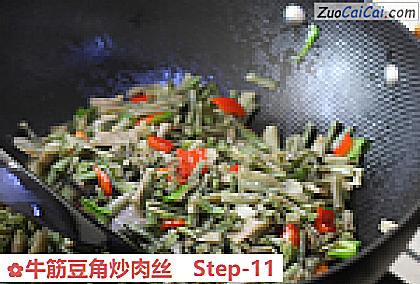 牛筋豆角炒肉丝做法第十一步骤