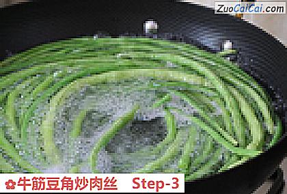 牛筋豆角炒肉丝做法第三步骤