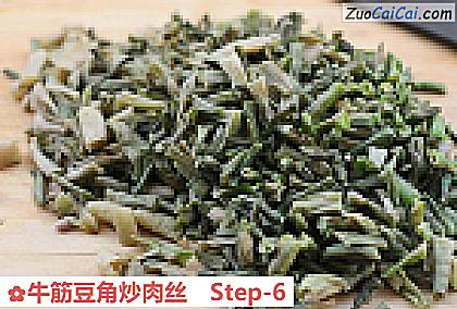 牛筋豆角炒肉丝做法第六步骤