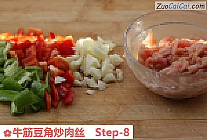 牛筋豆角炒肉丝做法第八步骤