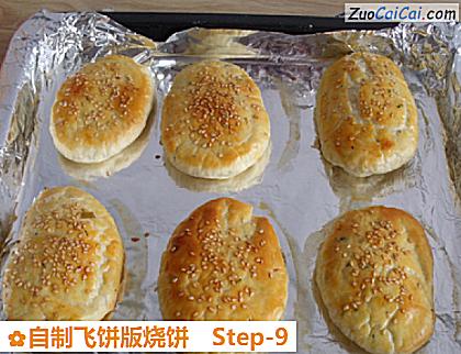 自制飞饼版烧饼做法第九步骤