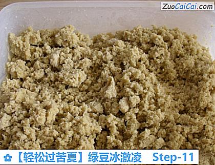 绿豆冰激凌做法第十一步骤