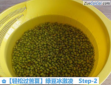 绿豆冰激凌做法第二步骤
