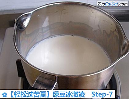 绿豆冰激凌做法第七步骤