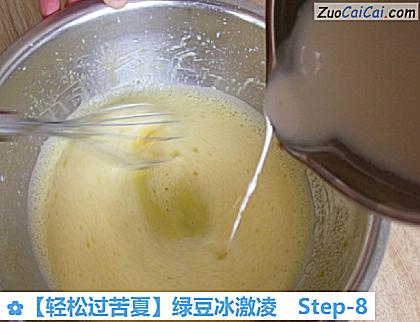 绿豆冰激凌做法第八步骤