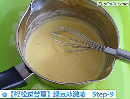 绿豆冰激凌做法第九步骤