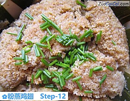 粉蒸鸡翅做法第十二步骤