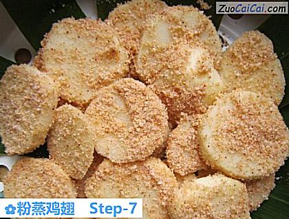 粉蒸鸡翅做法第七步骤