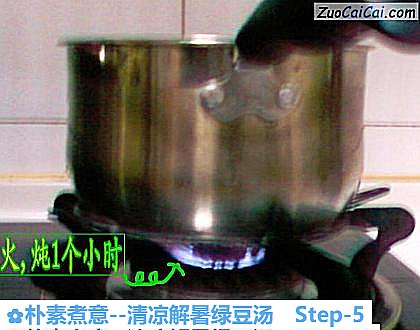 清凉解暑绿豆汤做法第五步骤