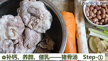 猪骨汤做法第一步骤