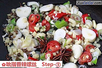 吮指香辣螺丝做法第五步骤