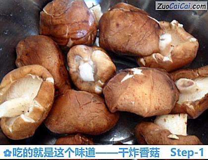 干炸香菇做法第一步骤