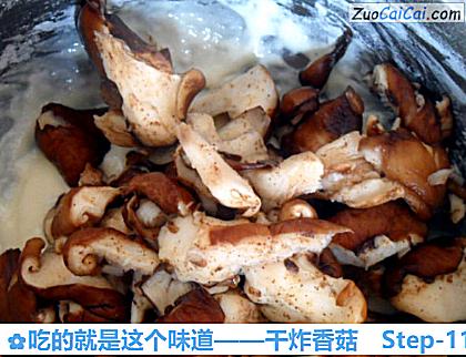 干炸香菇做法第十一步骤