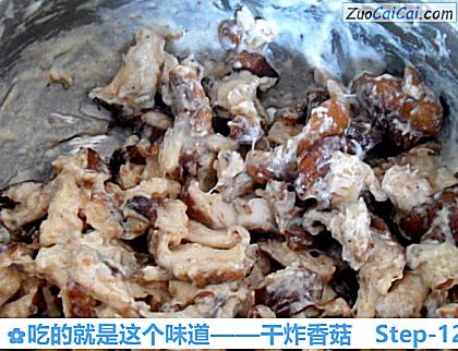 干炸香菇做法第十二步骤