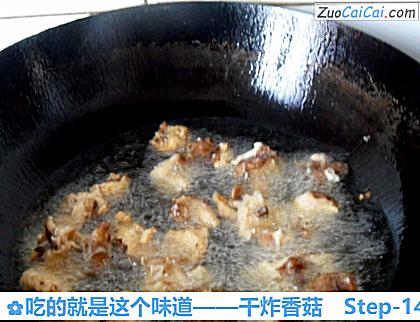 干炸香菇做法第十四步骤
