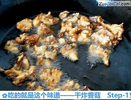 干炸香菇做法第十五步骤