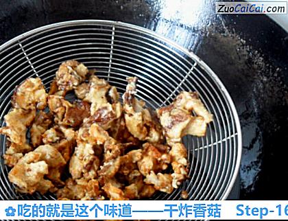 干炸香菇做法第十六步骤