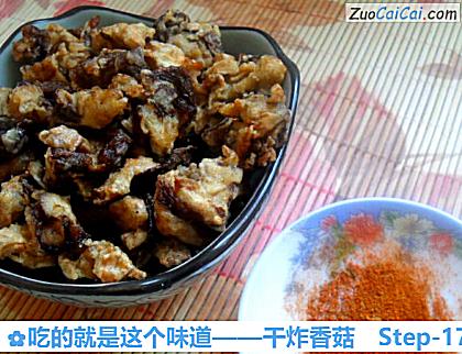 干炸香菇做法第十七步骤
